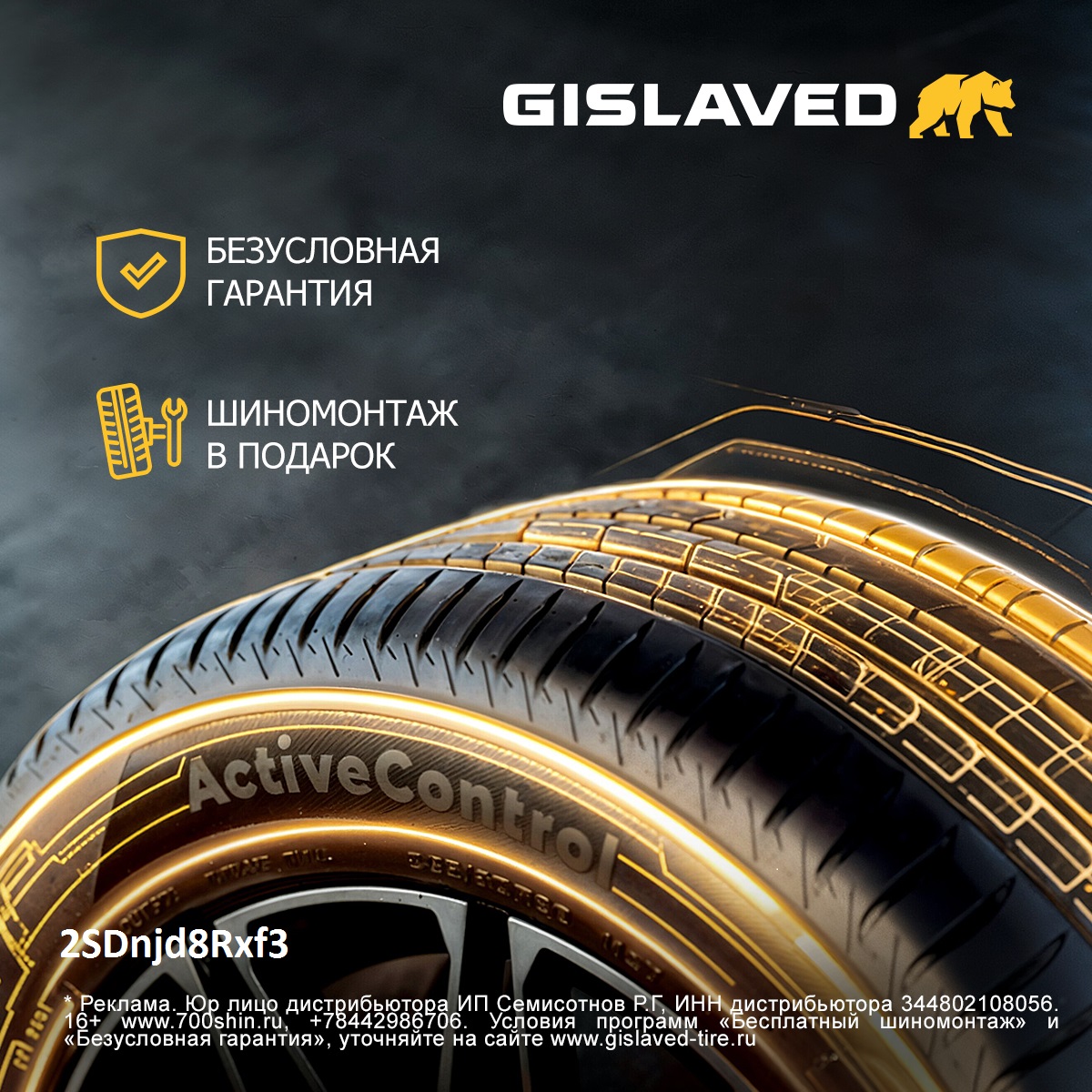 Акция Gislaved. Шиномонтаж на летние шины в Подарок!